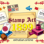 [স্ট্যাম্প আইন (Stamp Act), ১৮৯৯] : জানুন সবকিছু!